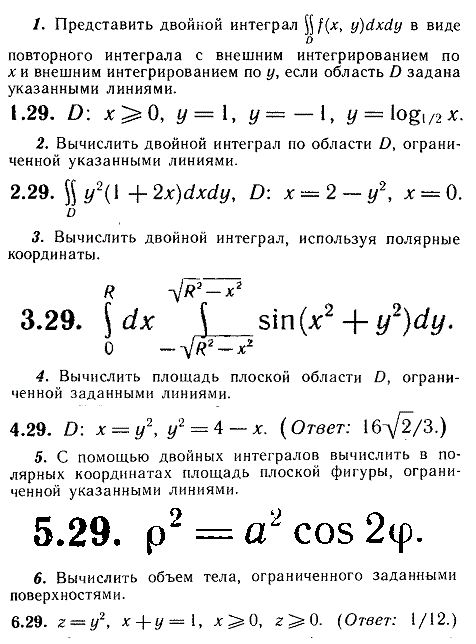 ИДЗ Рябушко 13.1 Вариант 29