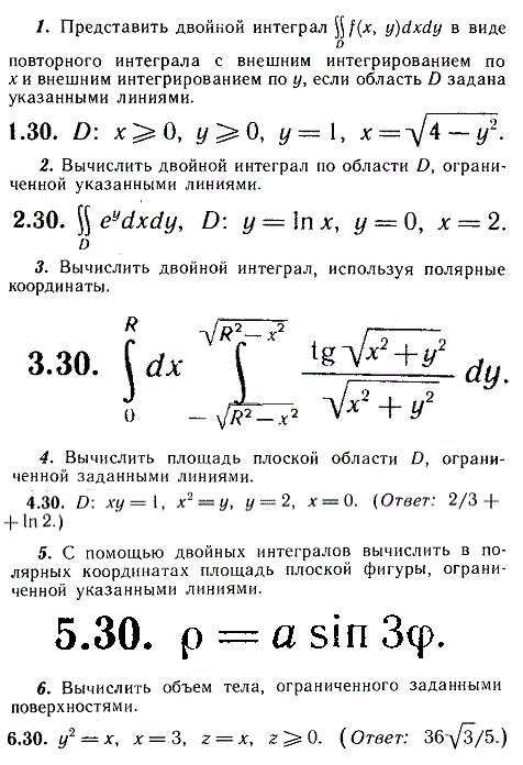 ИДЗ Рябушко 13.1 Вариант 30