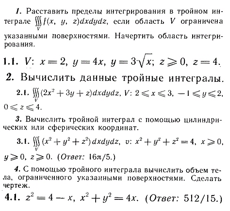 ИДЗ Рябушко 13.2 Вариант 1