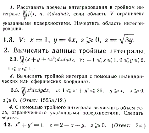 ИДЗ Рябушко 13.2 Вариант 3