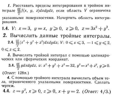 ИДЗ Рябушко 13.2 Вариант 4