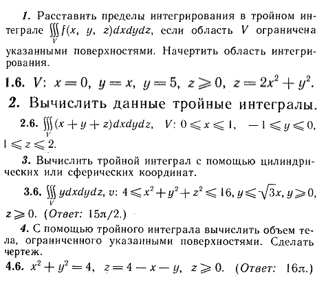 ИДЗ Рябушко 13.2 Вариант 6