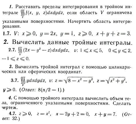 ИДЗ Рябушко 13.2 Вариант 7