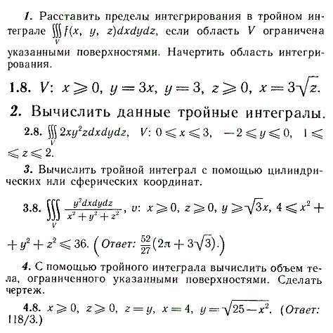 ИДЗ Рябушко 13.2 Вариант 8