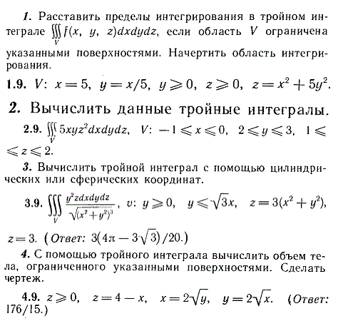 ИДЗ Рябушко 13.2 Вариант 9