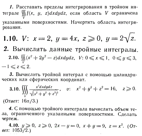 ИДЗ Рябушко 13.2 Вариант 10