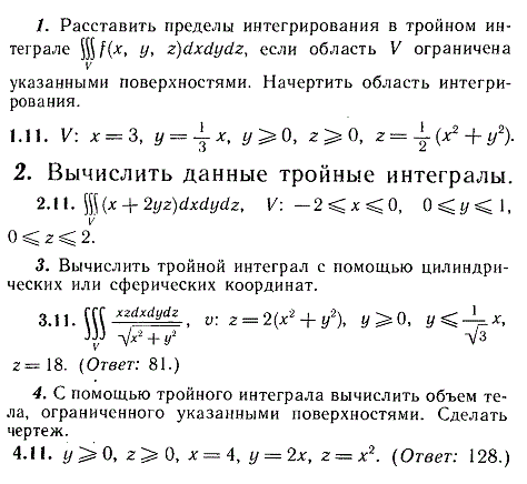 ИДЗ Рябушко 13.2 Вариант 11