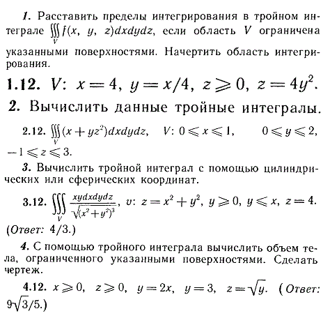 ИДЗ Рябушко 13.2 Вариант 12