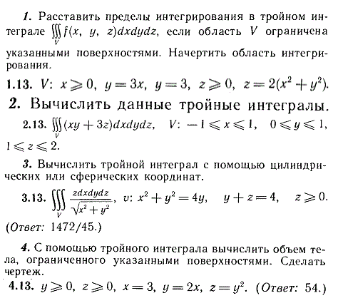 ИДЗ Рябушко 13.2 Вариант 13