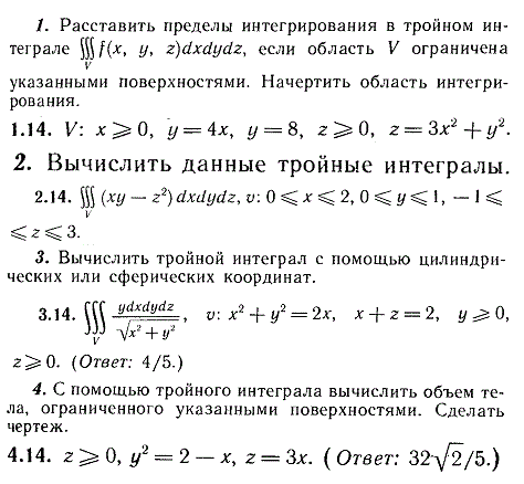 ИДЗ Рябушко 13.2 Вариант 14