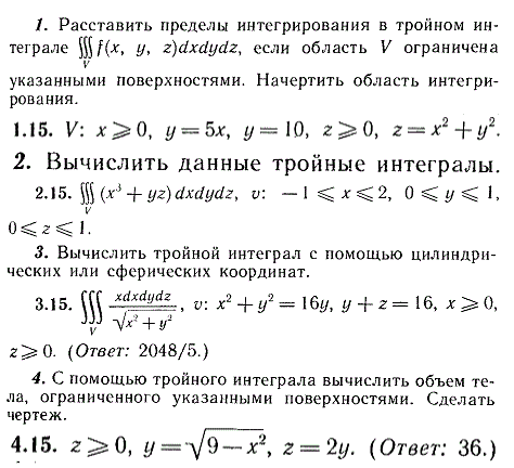 ИДЗ Рябушко 13.2 Вариант 15