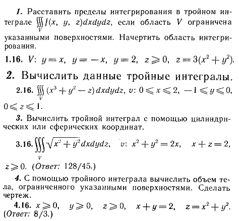 ИДЗ Рябушко 13.2 Вариант 16