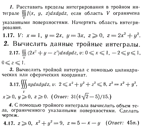 ИДЗ Рябушко 13.2 Вариант 17