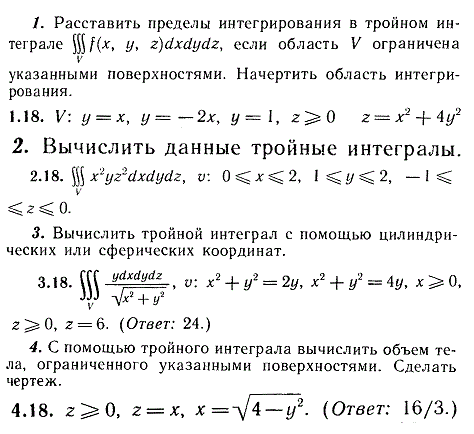 ИДЗ Рябушко 13.2 Вариант 18