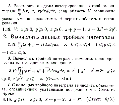 ИДЗ Рябушко 13.2 Вариант 19