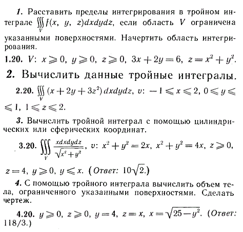 ИДЗ Рябушко 13.2 Вариант 20