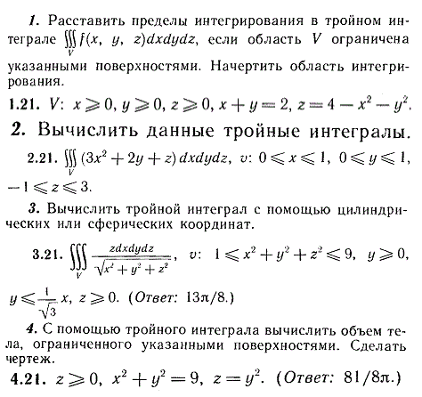 ИДЗ Рябушко 13.2 Вариант 21