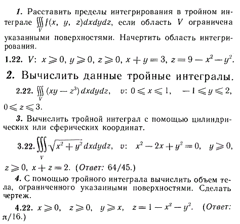 ИДЗ Рябушко 13.2 Вариант 22