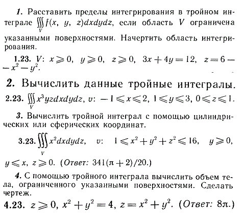 ИДЗ Рябушко 13.2 Вариант 23