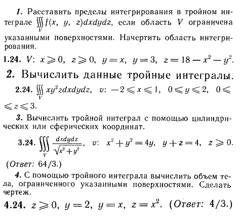 ИДЗ Рябушко 13.2 Вариант 24