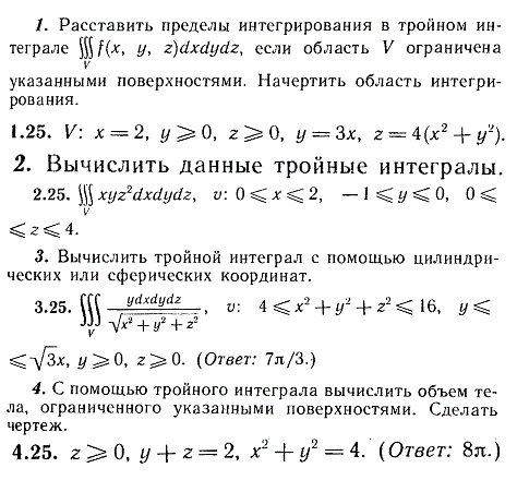 ИДЗ Рябушко 13.2 Вариант 25