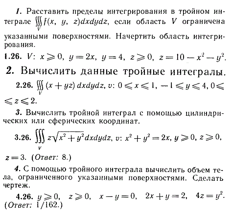 ИДЗ Рябушко 13.2 Вариант 26