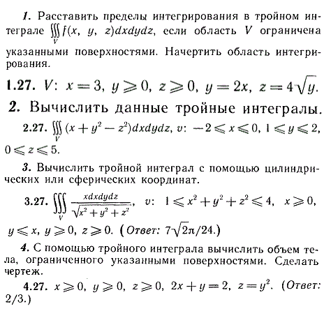 ИДЗ Рябушко 13.2 Вариант 27