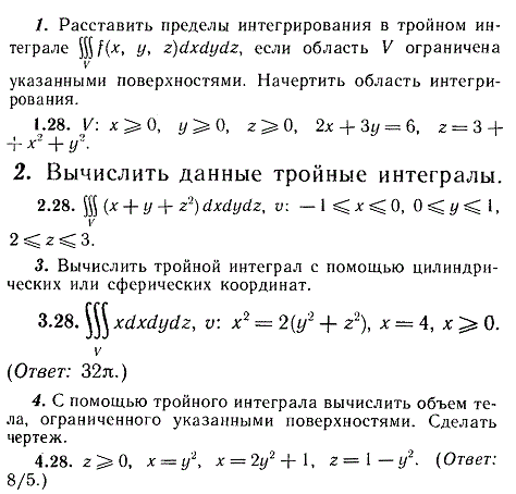 ИДЗ Рябушко 13.2 Вариант 28