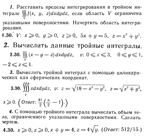 ИДЗ Рябушко 13.2 Вариант 30