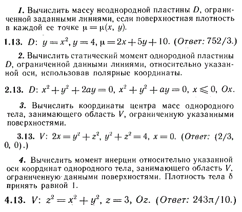 ИДЗ Рябушко 13.3 Вариант 13