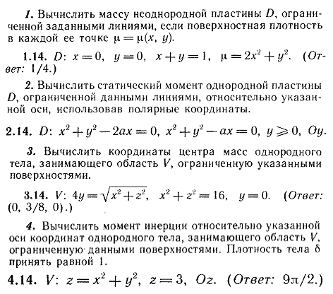 ИДЗ Рябушко 13.3 Вариант 14