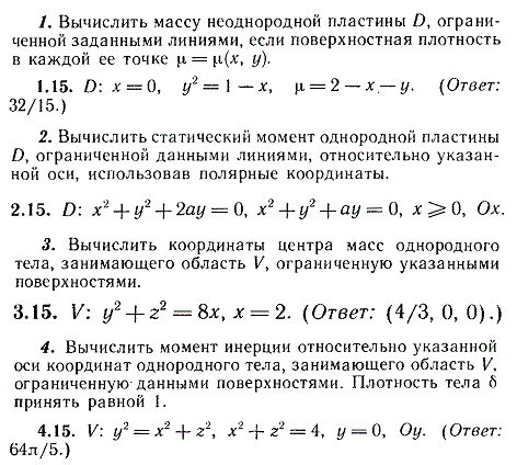 ИДЗ Рябушко 13.3 Вариант 15