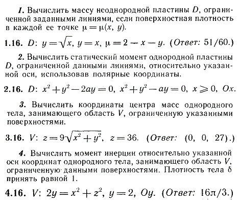 ИДЗ Рябушко 13.3 Вариант 16