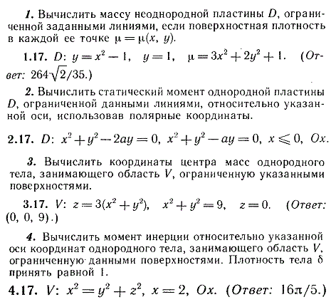 ИДЗ Рябушко 13.3 Вариант 17