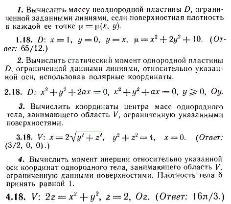 ИДЗ Рябушко 13.3 Вариант 18