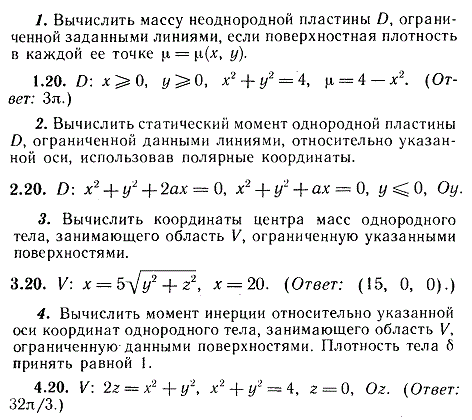 ИДЗ Рябушко 13.3 Вариант 20