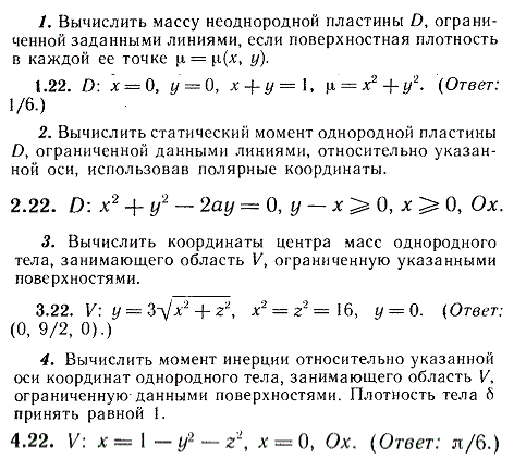 ИДЗ Рябушко 13.3 Вариант 22