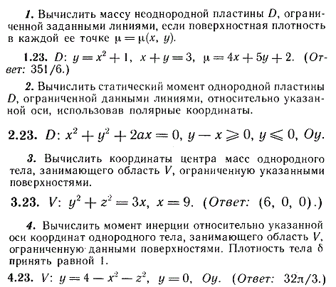 ИДЗ Рябушко 13.3 Вариант 23