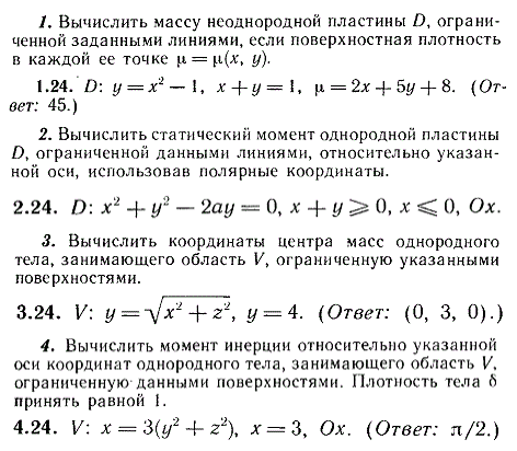 ИДЗ Рябушко 13.3 Вариант 24