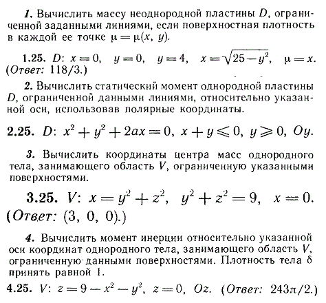 ИДЗ Рябушко 13.3 Вариант 25