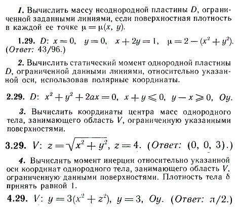 ИДЗ Рябушко 13.3 Вариант 29