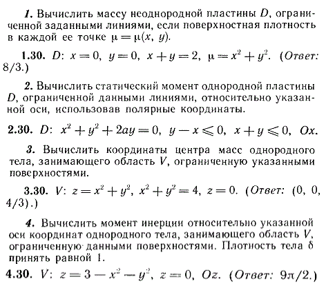 ИДЗ Рябушко 13.3 Вариант 30