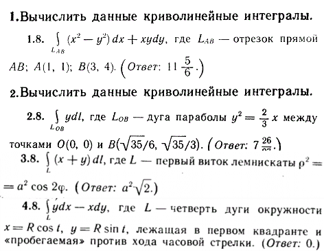 ИДЗ Рябушко 14.1 Вариант 8