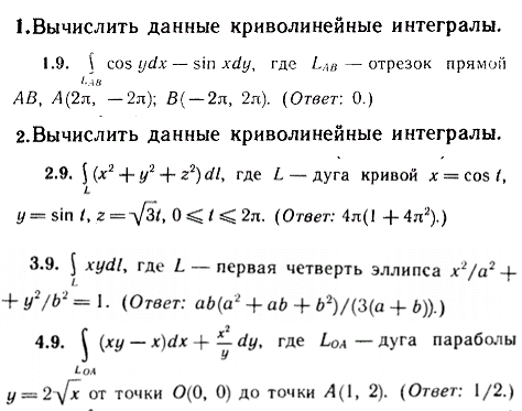 ИДЗ Рябушко 14.1 Вариант 9