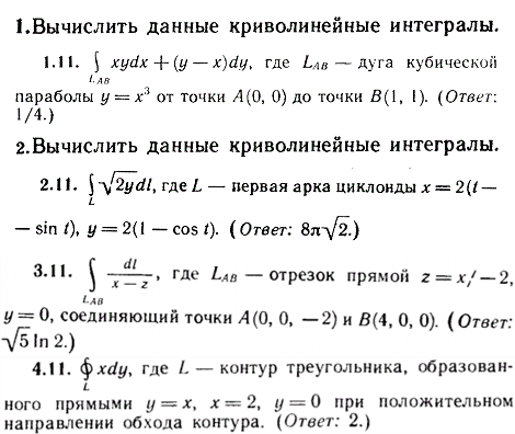 ИДЗ Рябушко 14.1 Вариант 11