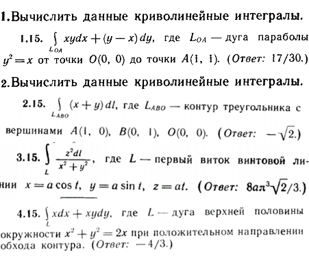 ИДЗ Рябушко 14.1 Вариант 15