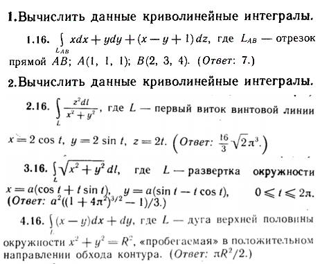 ИДЗ Рябушко 14.1 Вариант 16