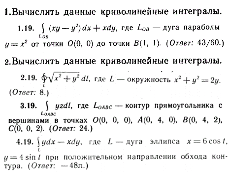 ИДЗ Рябушко 14.1 Вариант 19