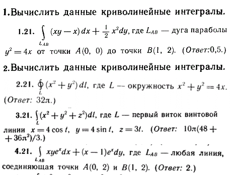 ИДЗ Рябушко 14.1 Вариант 21