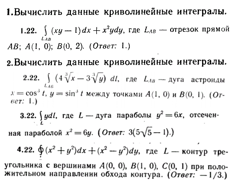 ИДЗ Рябушко 14.1 Вариант 22